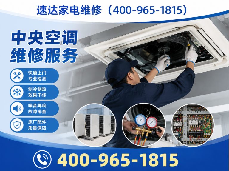 沧州速达家电维修展示图